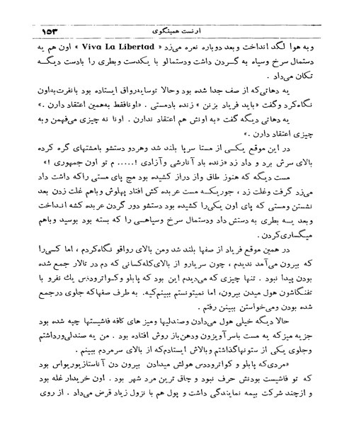 زنگ ها برای که بصدا در می ایند - نمونه چهارم - جزیره کتاب های الکترونیکی